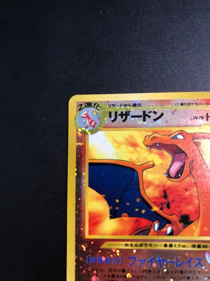 Pokemon Charizard — Japanese