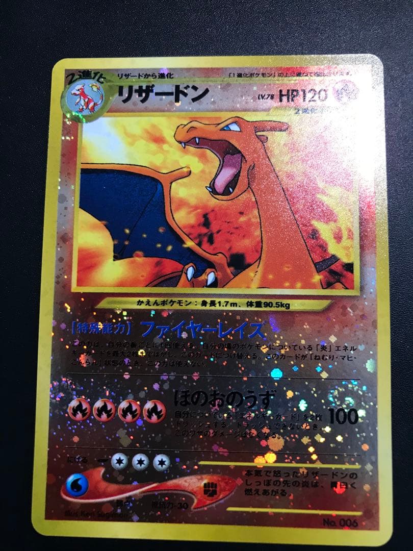 Pokemon Charizard — Japanese