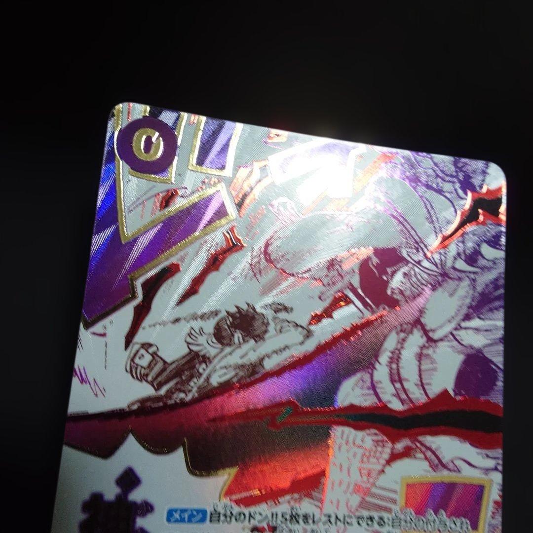 One Piece One Piece Card Game Divine Intervention Parallel — OP13-076 — Japanese