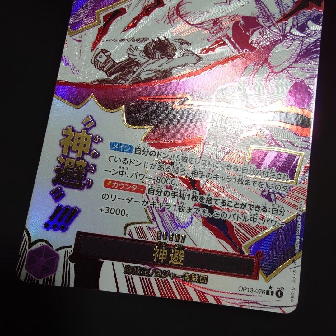 One Piece One Piece Card Game Divine Intervention Parallel — OP13-076 — Japanese