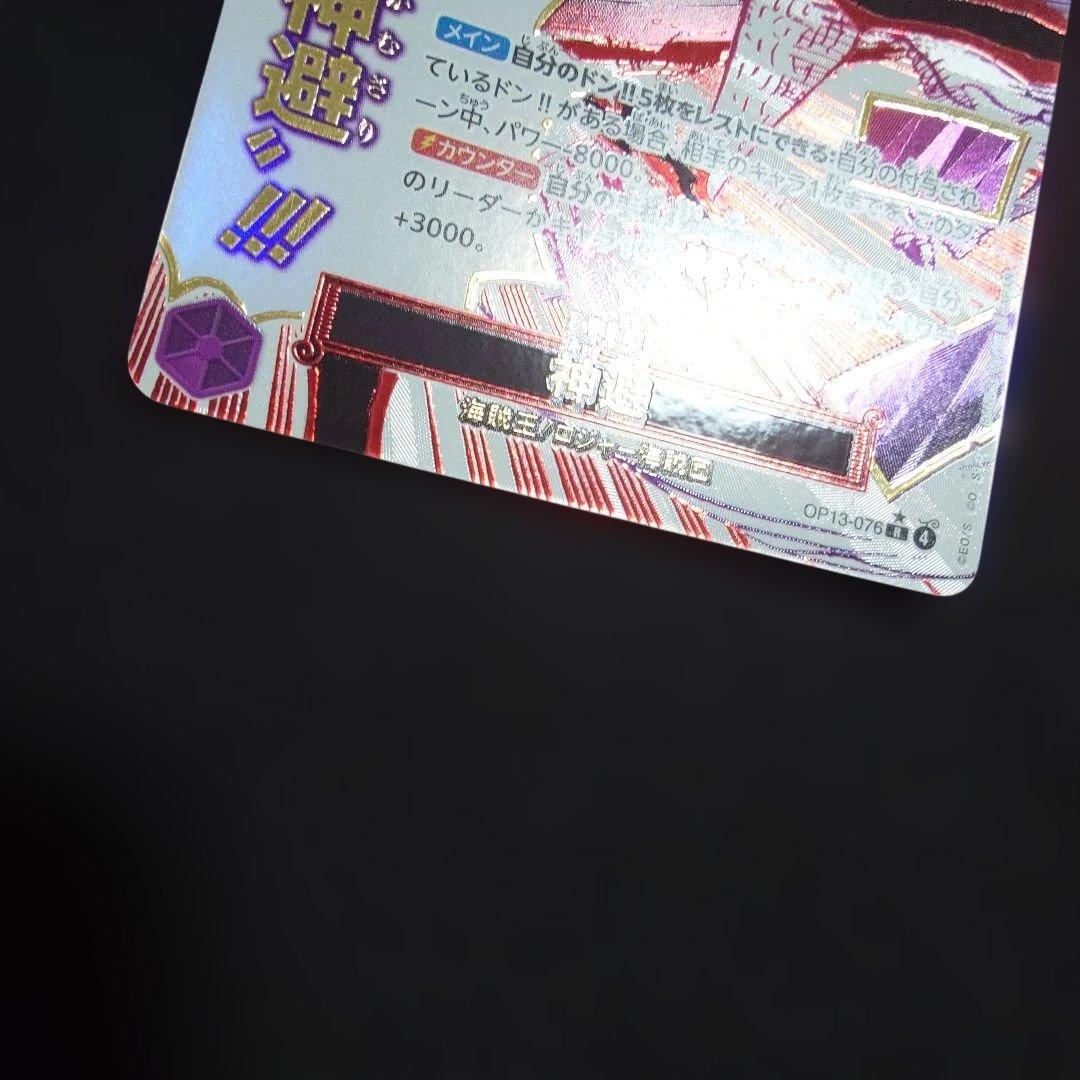 One Piece One Piece Card Game Divine Intervention Parallel — OP13-076 — Japanese