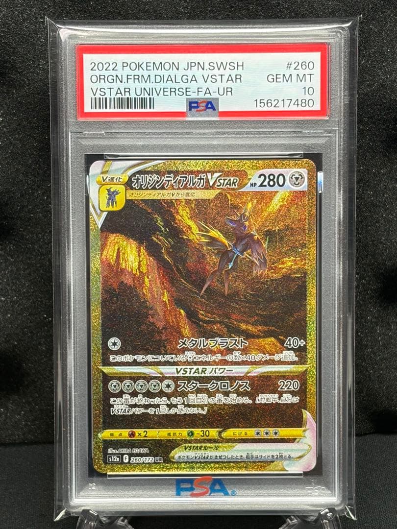 PSA 10 Pokemon Arceus — Japanese