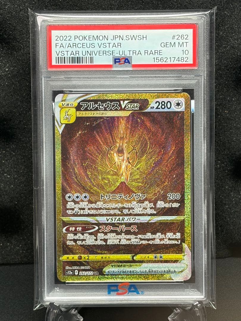 PSA 10 Pokemon Arceus — Japanese