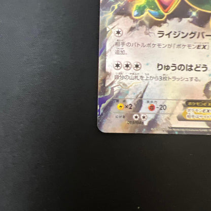 Pokemon Rayquaza ex — 019/048 — Japanese
