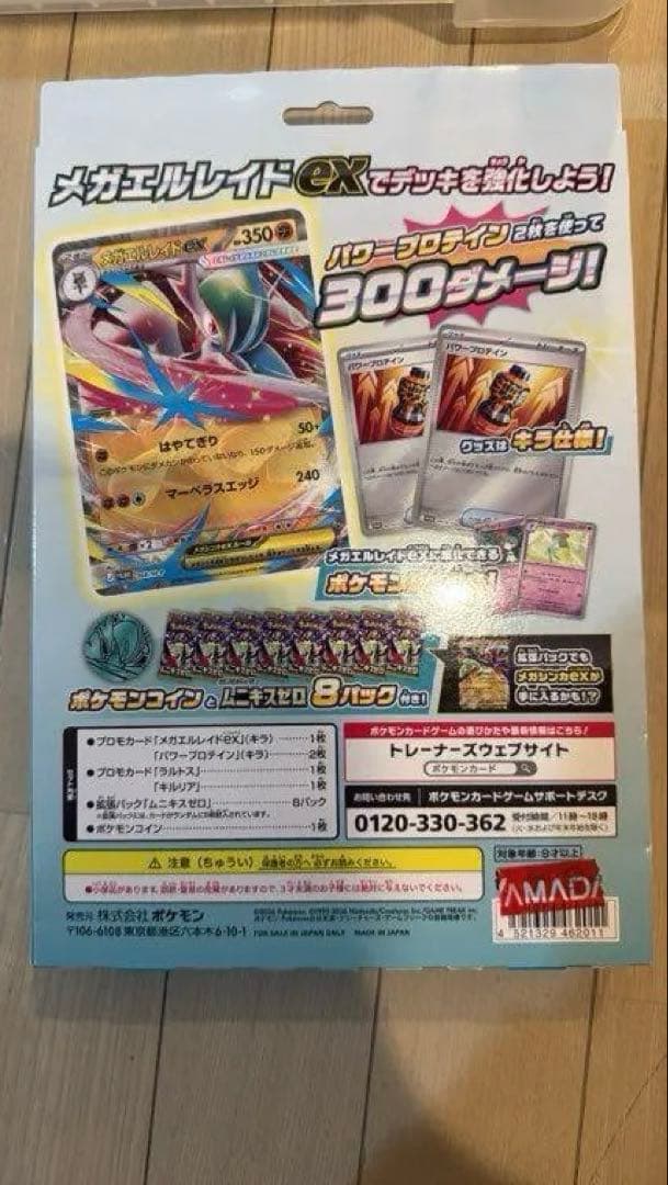 Pokemon Mega Gallade ex Box — Japanese
