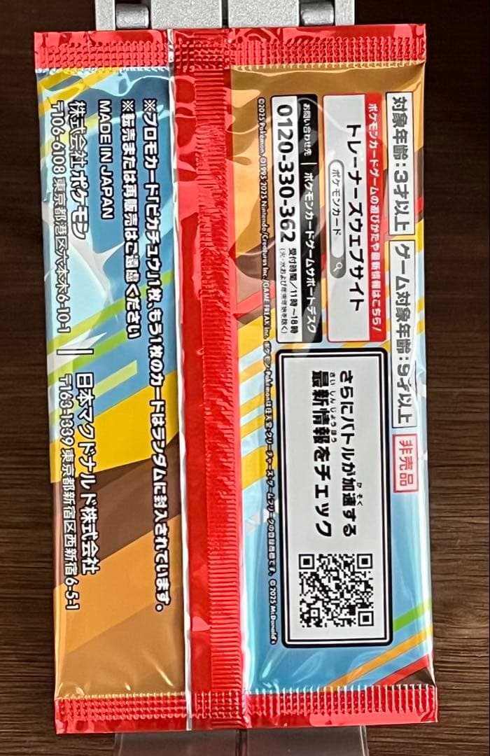 Pokemon Pikachu Pack — Japanese