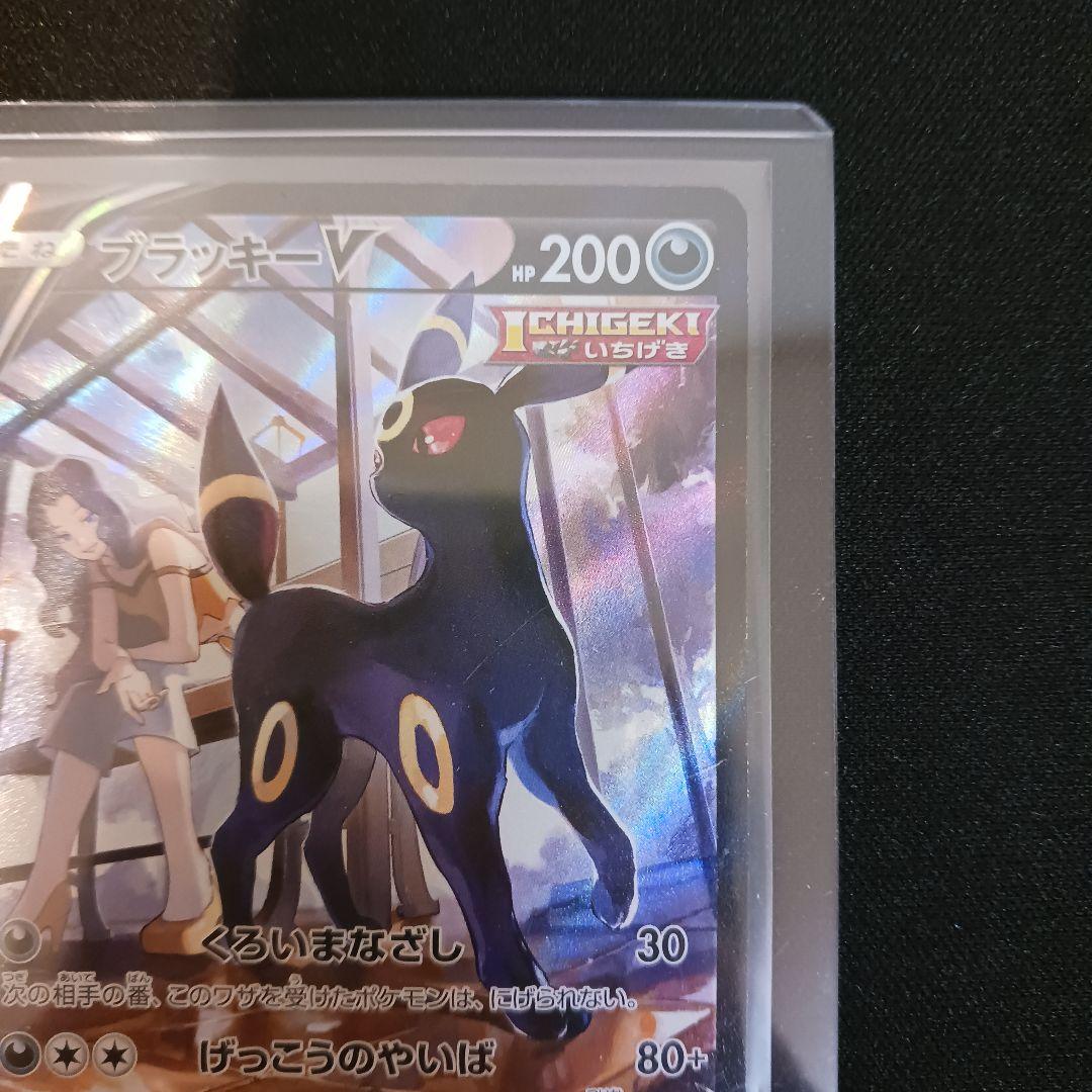 Pokemon Umbreon VMAX — 244/184 — Japanese