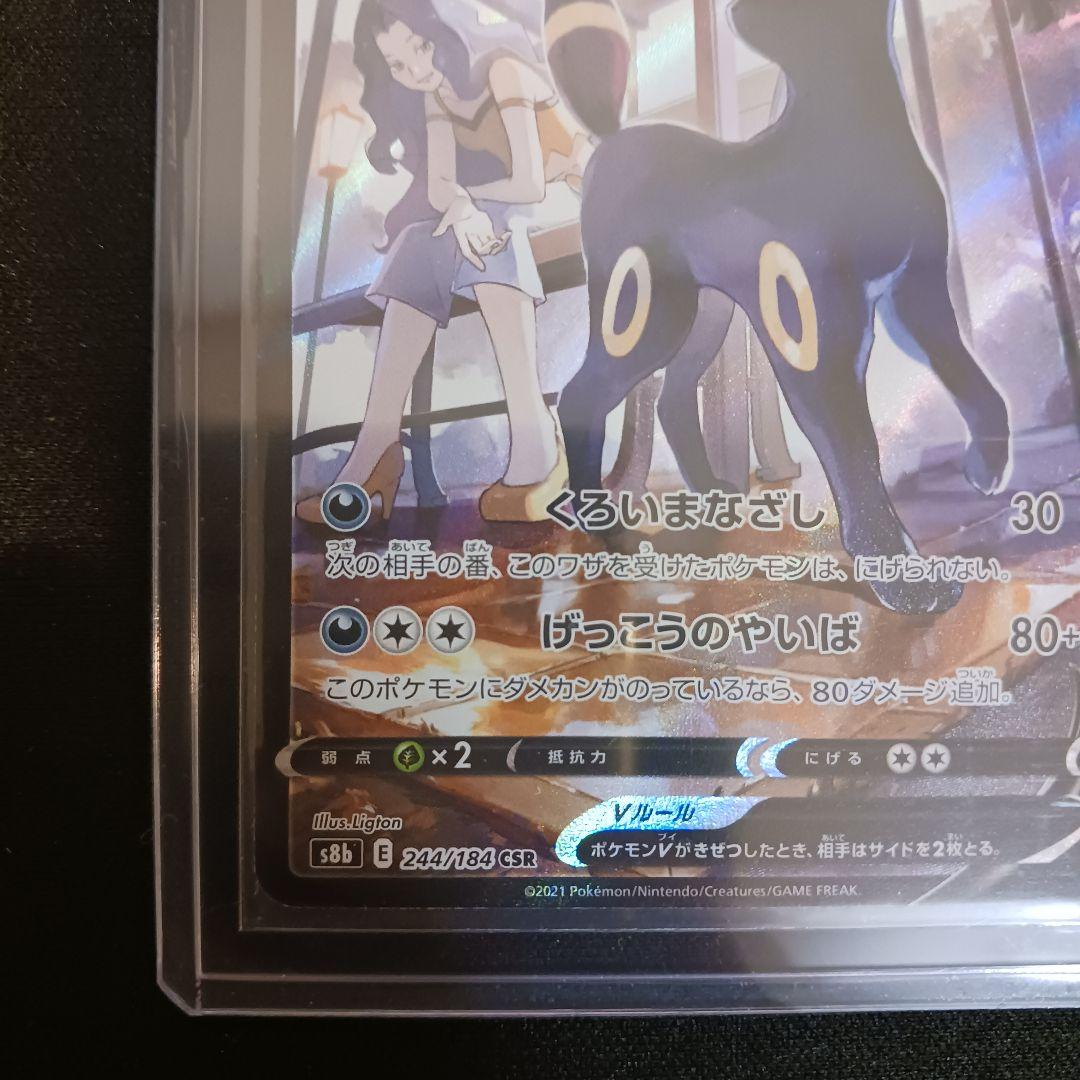 Pokemon Umbreon VMAX — 244/184 — Japanese