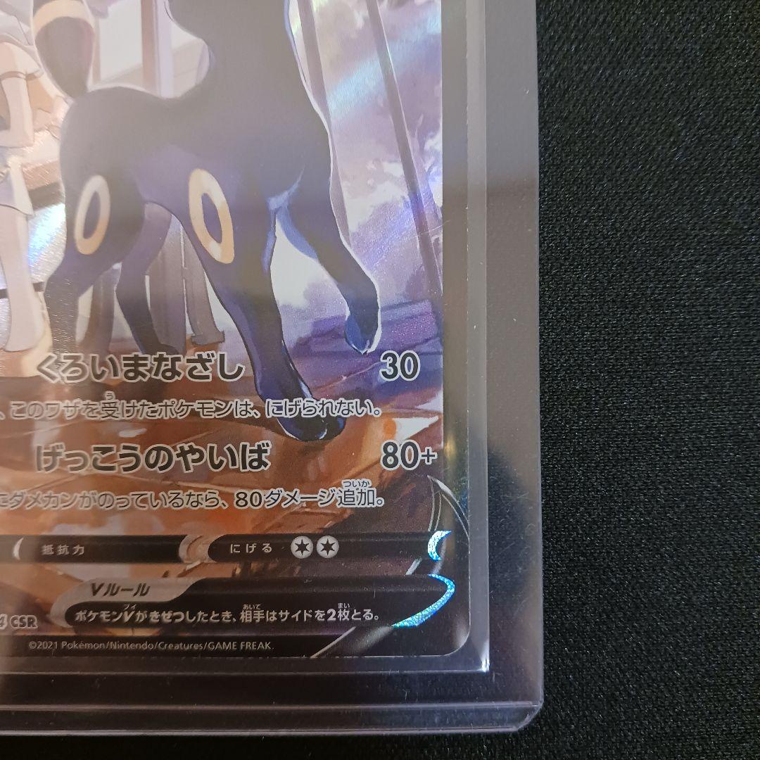 Pokemon Umbreon VMAX — 244/184 — Japanese