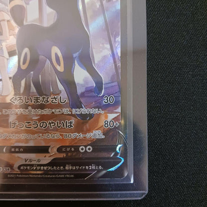 Pokemon Umbreon VMAX — 244/184 — Japanese