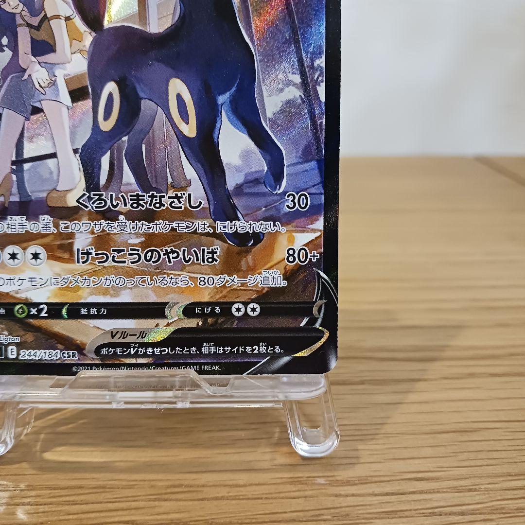 Pokemon Umbreon VMAX — 244/184 — Japanese