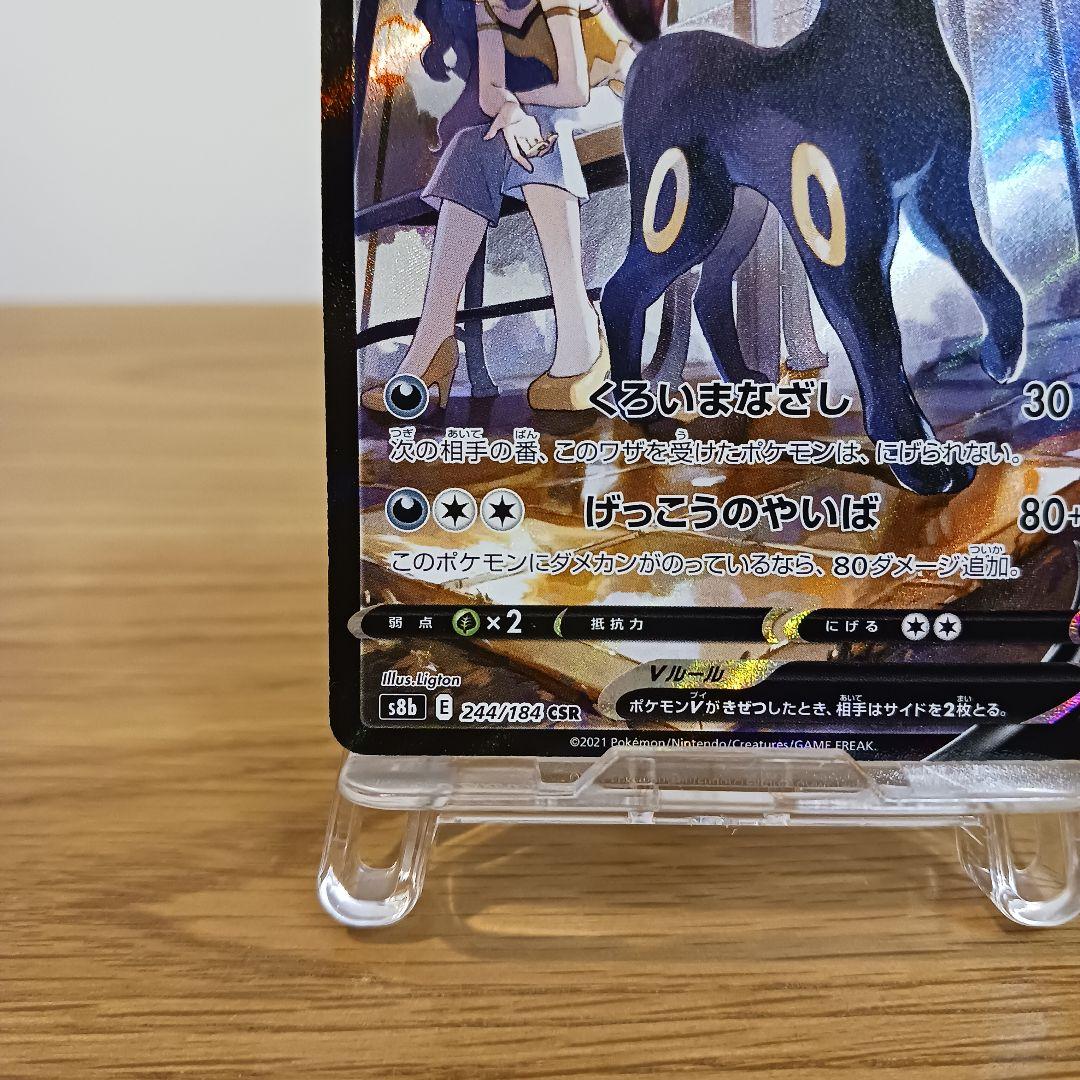Pokemon Umbreon VMAX — 244/184 — Japanese