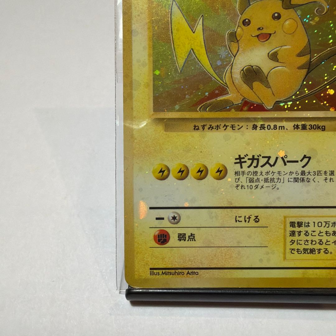 Pokemon Raichu — Japanese
