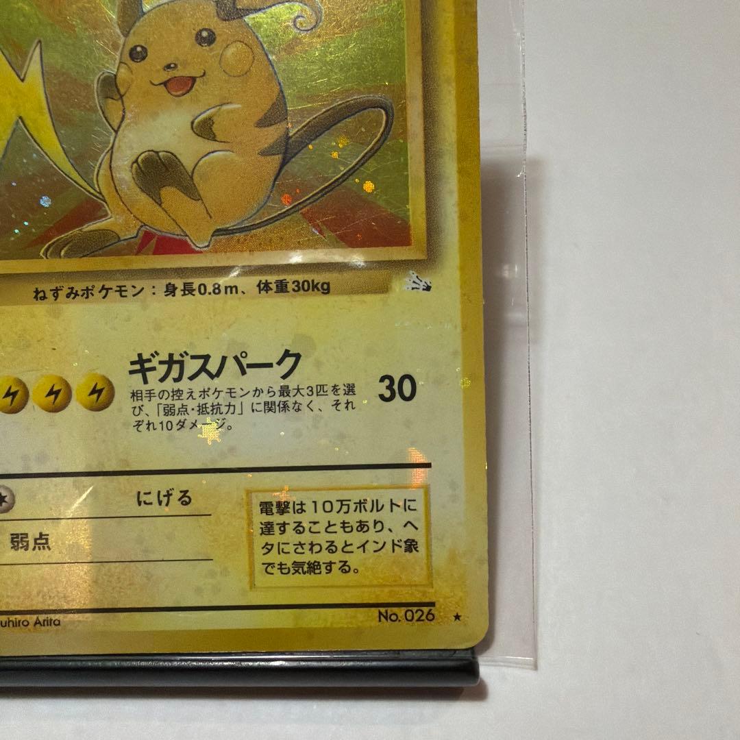 Pokemon Raichu — Japanese