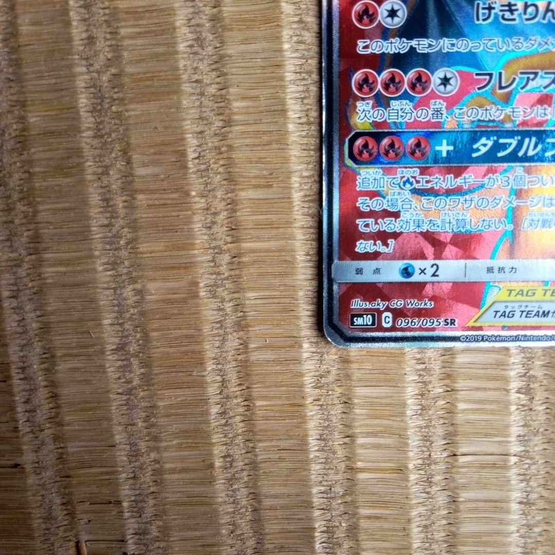 Pokemon Charizard GX SR — SM Expansion Pack Double Blaze 096/095 — Japanese