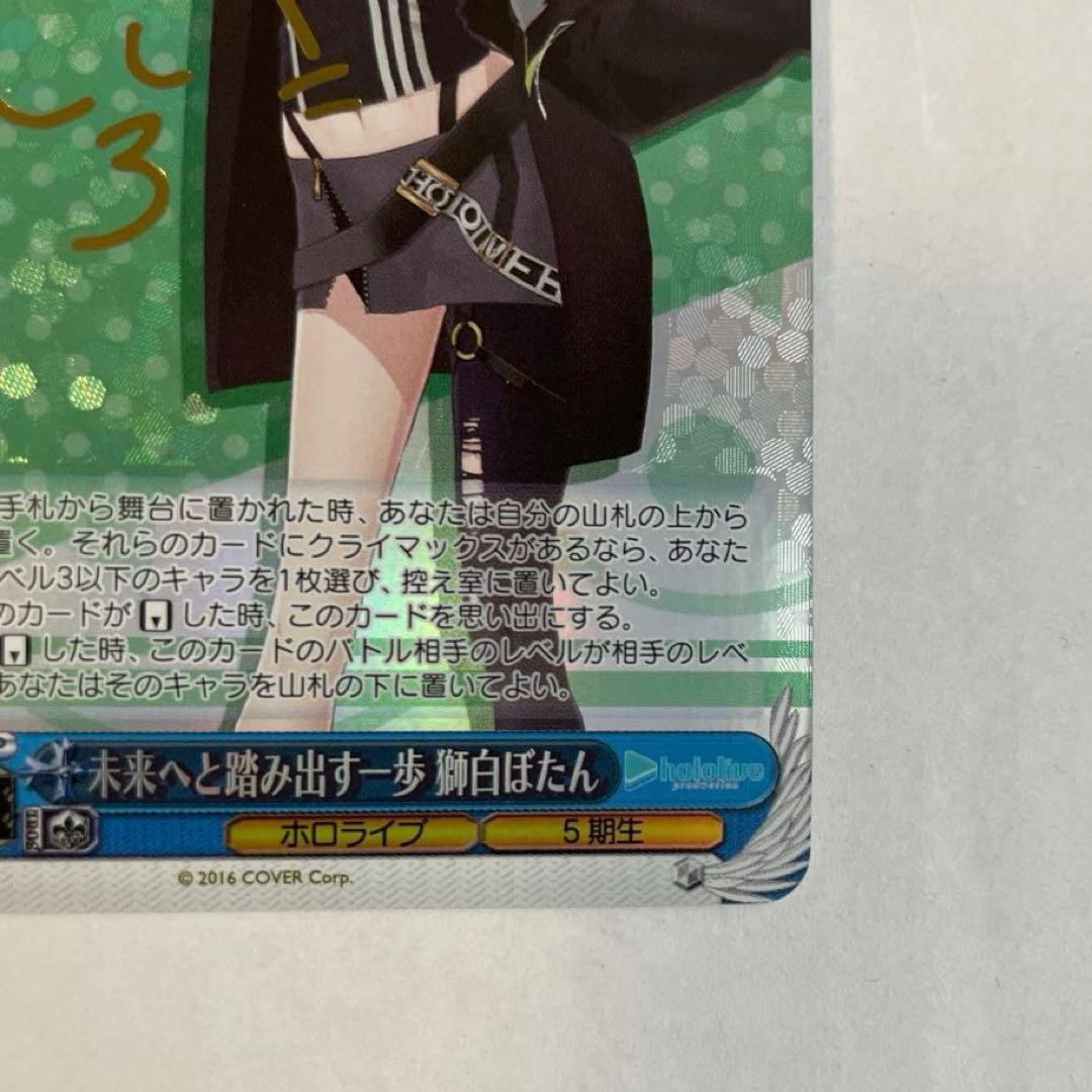 Weiss Schwarz hololive production Hololive Boost: Step into the Future with Blooming Hope Shishiro Botan SP — Japanese