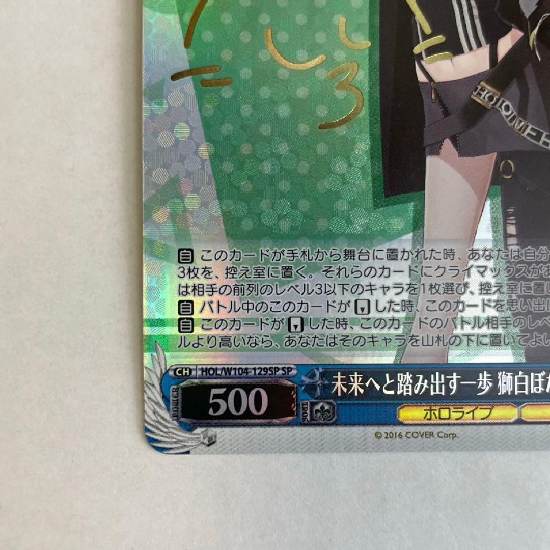 Weiss Schwarz hololive production Hololive Boost: Step into the Future with Blooming Hope Shishiro Botan SP — Japanese
