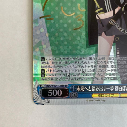 Weiss Schwarz hololive production Hololive Boost: Step into the Future with Blooming Hope Shishiro Botan SP — Japanese