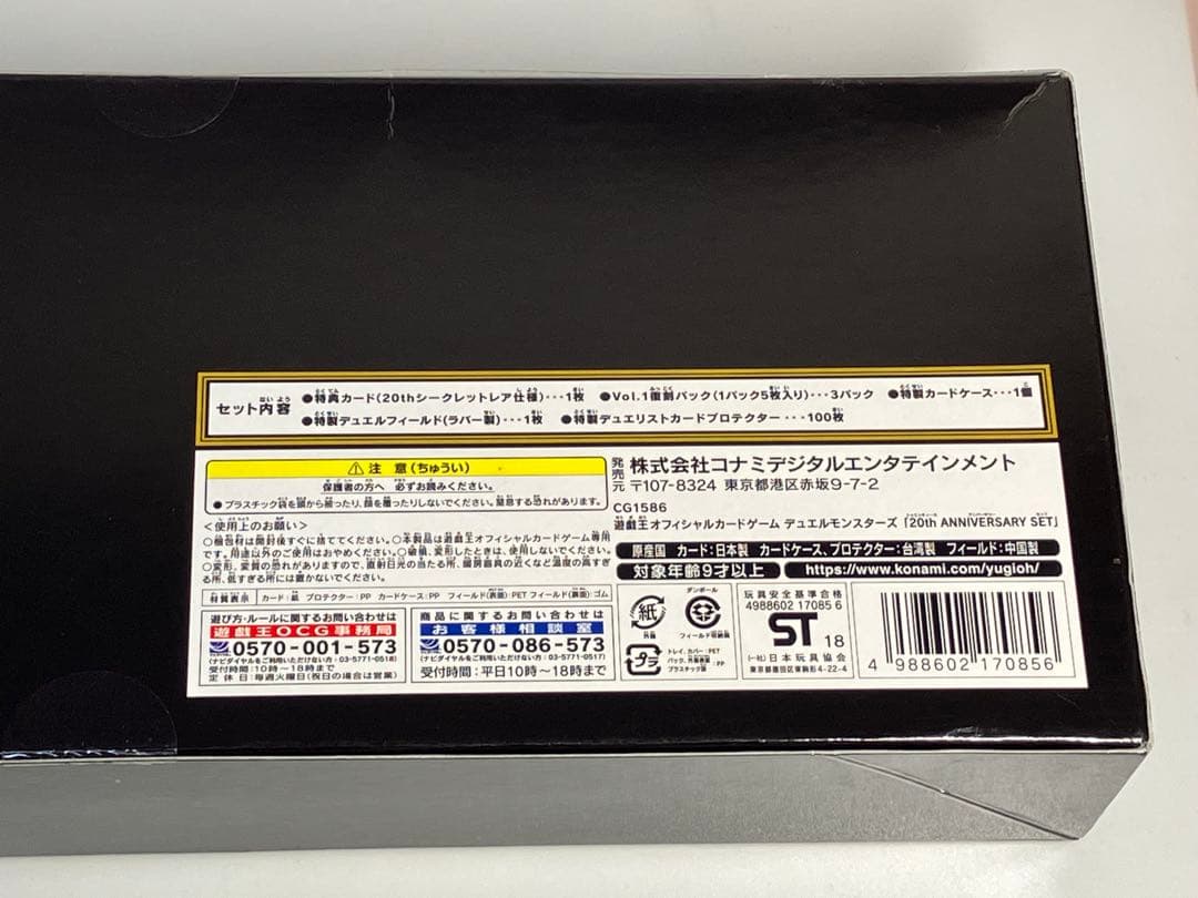 Yu-Gi-Oh Yu-Gi-Oh! Official Card Game 20th Anniversary Set Box — Japanese