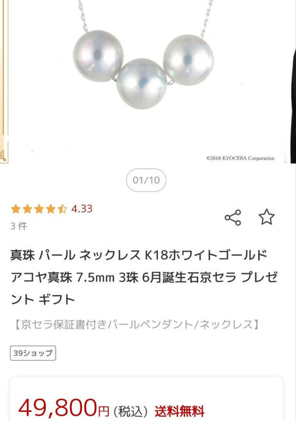 Kyocera K18 white gold necklace featuring three 7.5mm Akoya pearls on a 40cm chain with 3cm adjuster