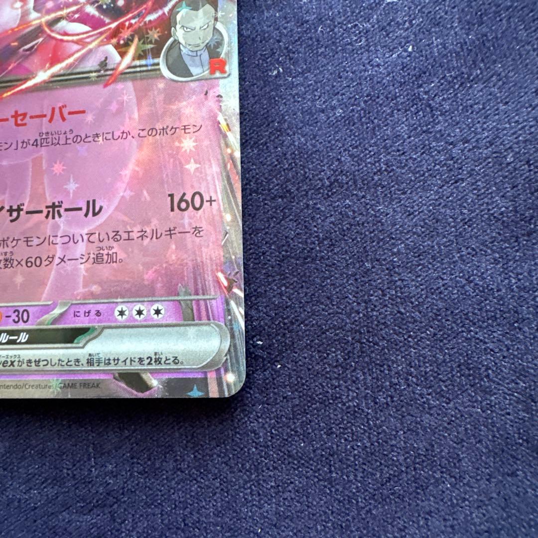 Pokemon Rocket's Mewtwo ex PROMO — Japanese