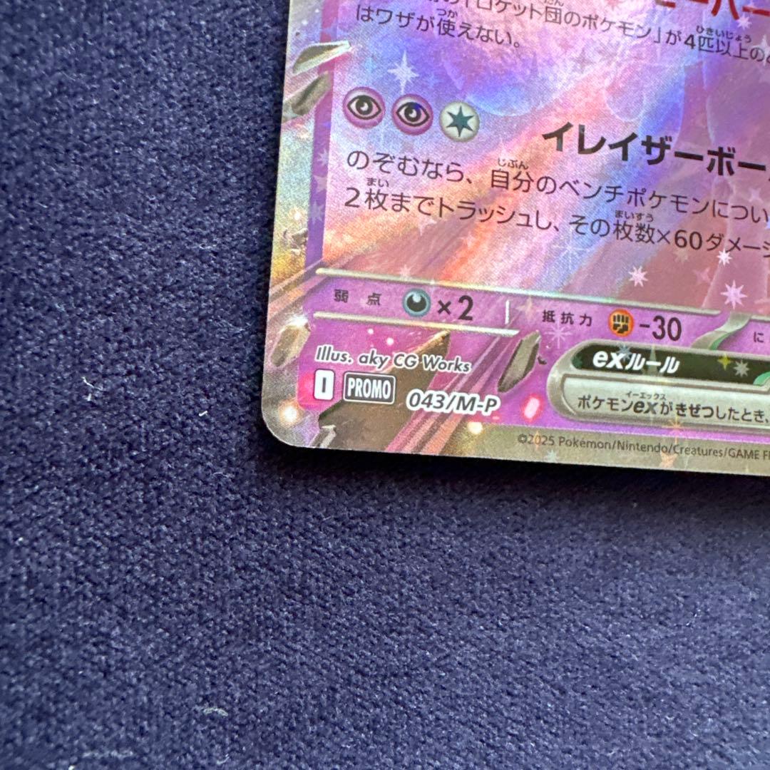 Pokemon Rocket's Mewtwo ex PROMO — Japanese