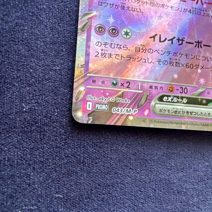 Pokemon Rocket's Mewtwo ex PROMO — Japanese