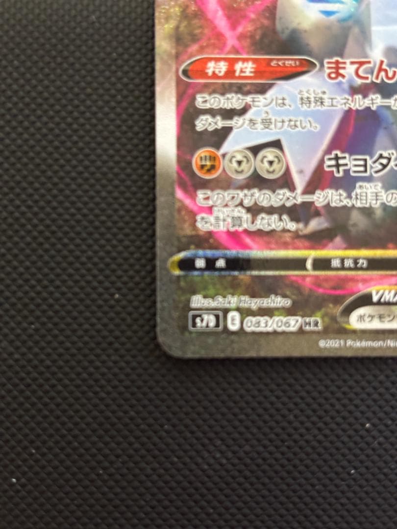Pokemon Duraludon VMAX HR — S Expansion Pack Skyscraping Perfection 083/067 — Japanese