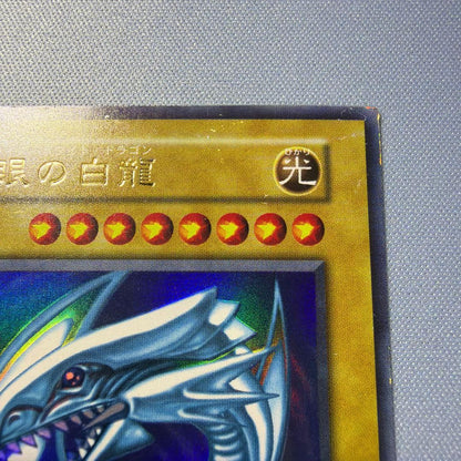 Yu-Gi-Oh Blue-Eyes White Dragon Ultra Rare — Japanese