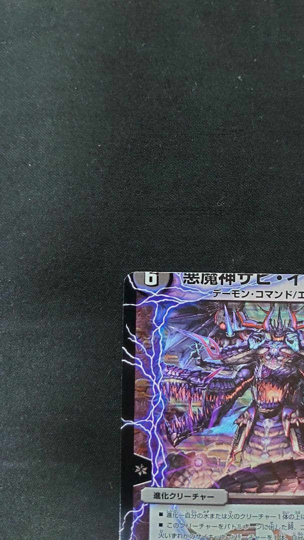 Duel Masters Error Card Demon God Zabiipsilon — Japanese