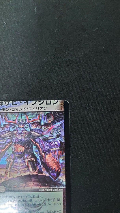 Duel Masters Error Card Demon God Zabiipsilon — Japanese