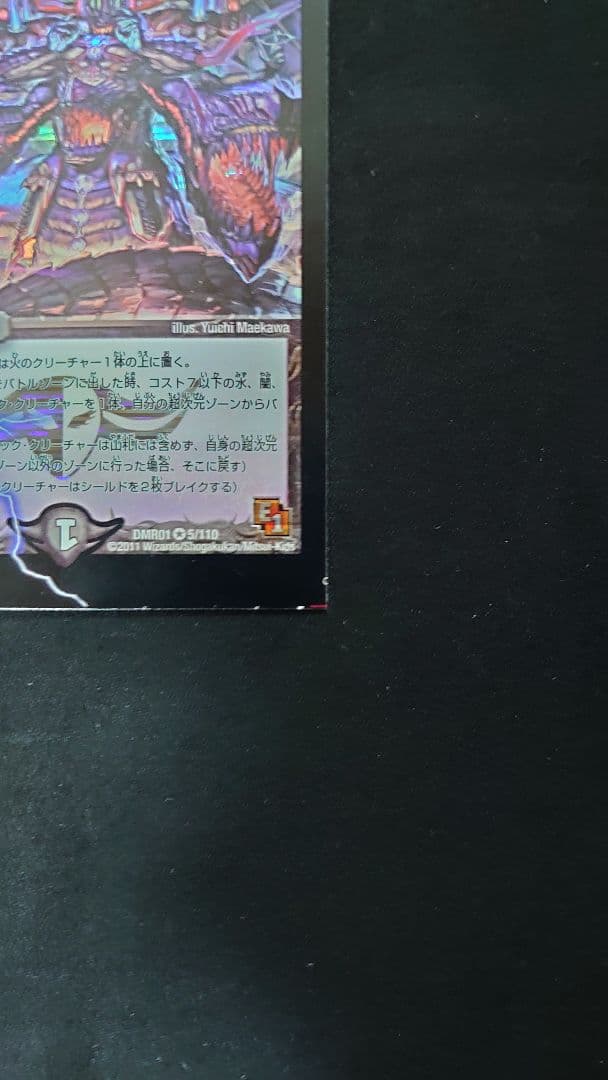 Duel Masters Error Card Demon God Zabiipsilon — Japanese