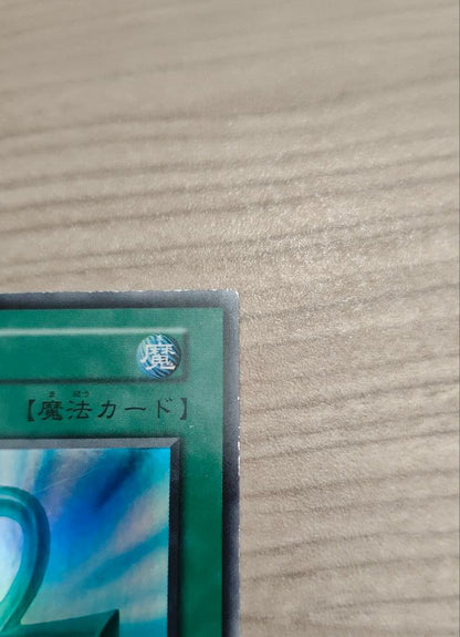 Yu-Gi-Oh Monster Reborn — Japanese