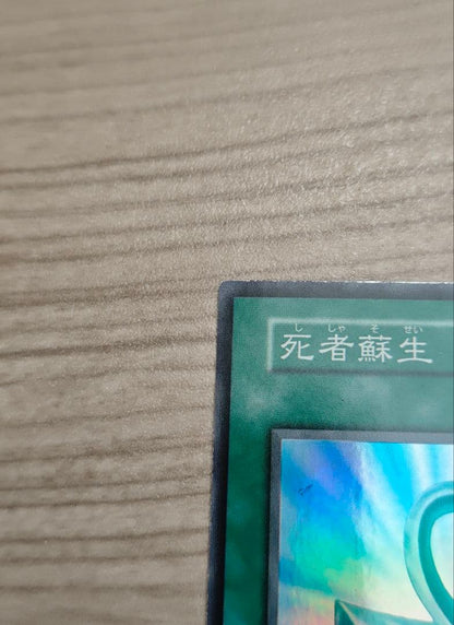 Yu-Gi-Oh Monster Reborn — Japanese
