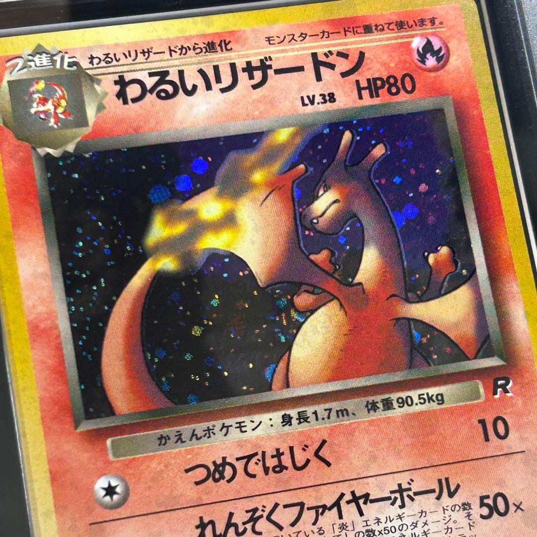 ARS Grade9 Pokemon Charizard R/★ — PMCG Fourth Expansion Pack Rocket Team — Japanese