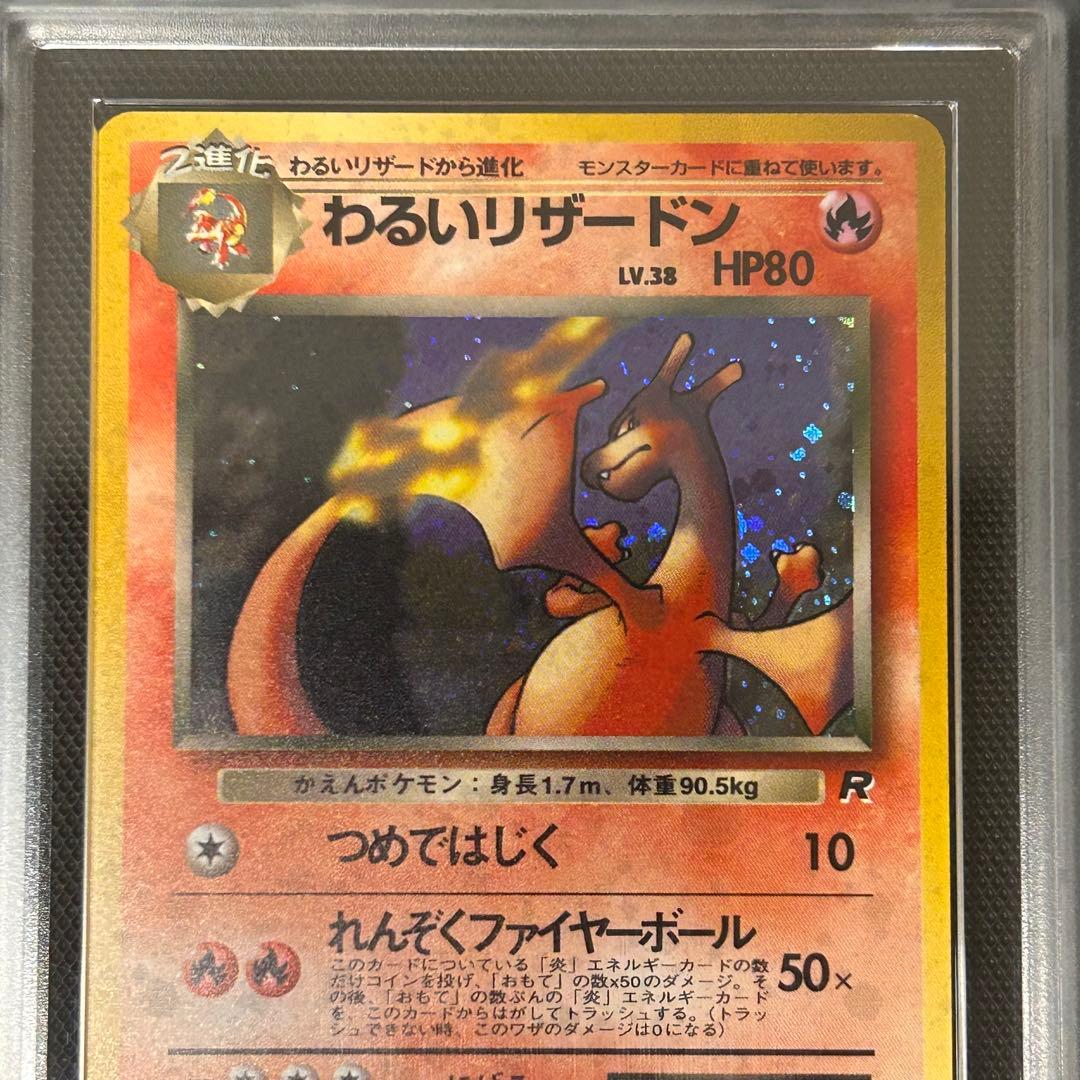 ARS Grade9 Pokemon Charizard R/★ — PMCG Fourth Expansion Pack Rocket Team — Japanese