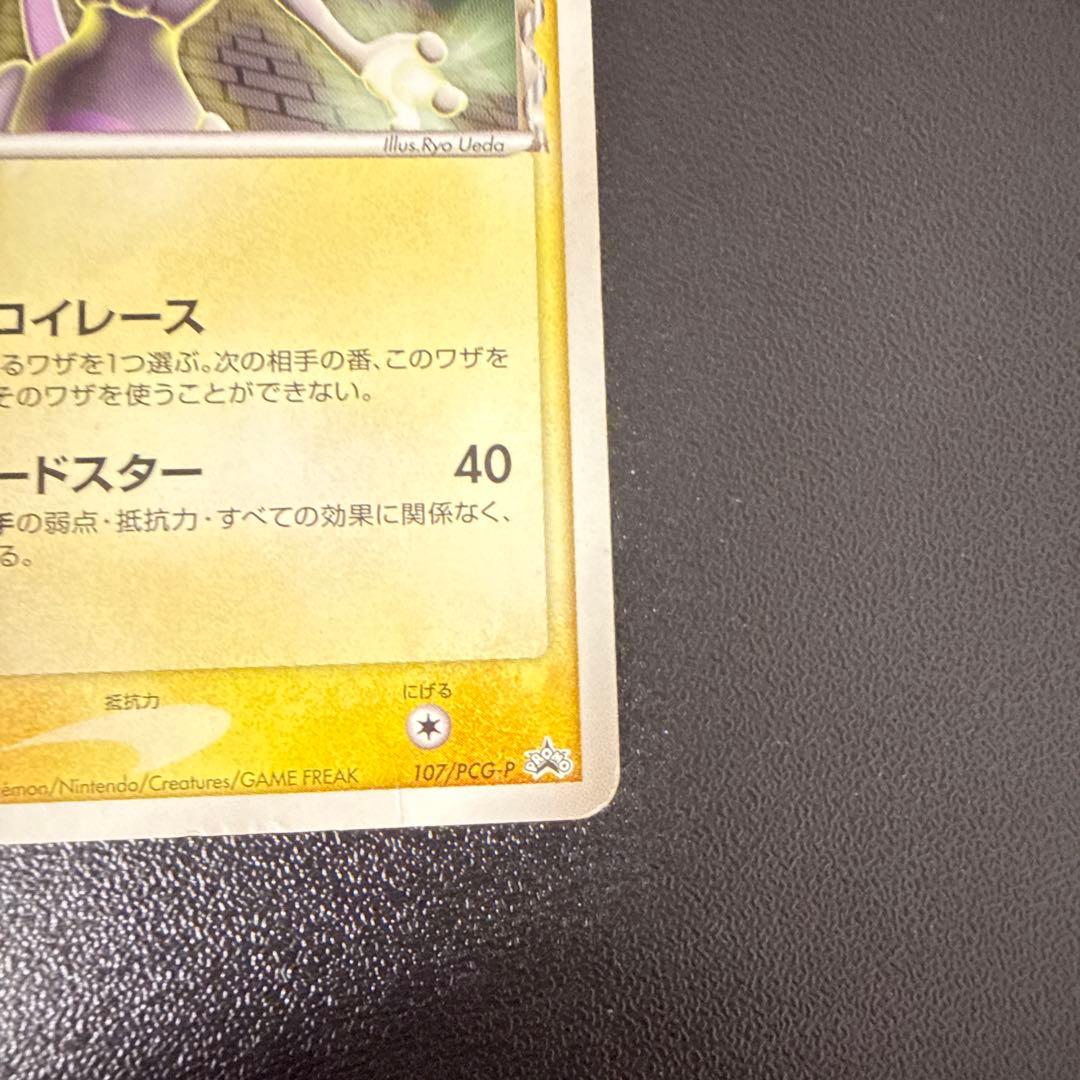 Pokemon Mewtwo — Japanese