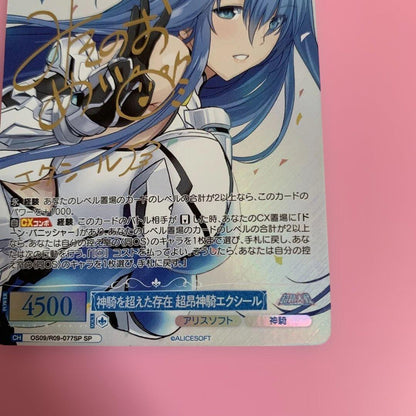 Weiss Schwarz Super Alice Soft: Exile, the Exalted Knight Beyond the God of War — Japanese