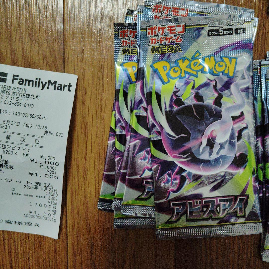 Pokemon 30 Pack Mega Expansion Pack Abyss Eye Pack — Japanese