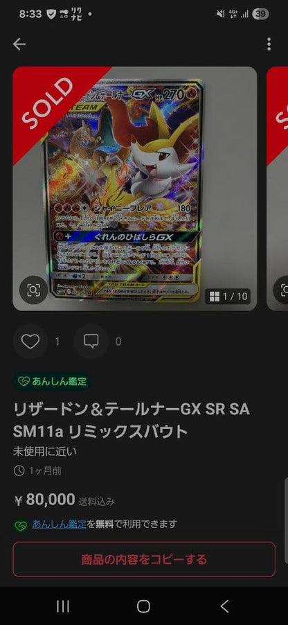 Pokemon Braixen — Japanese