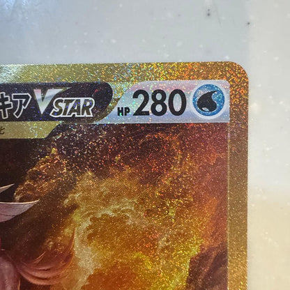 Pokemon Palkia VSTAR UR — S High Class Pack VSTAR Universe 259/172 — Japanese