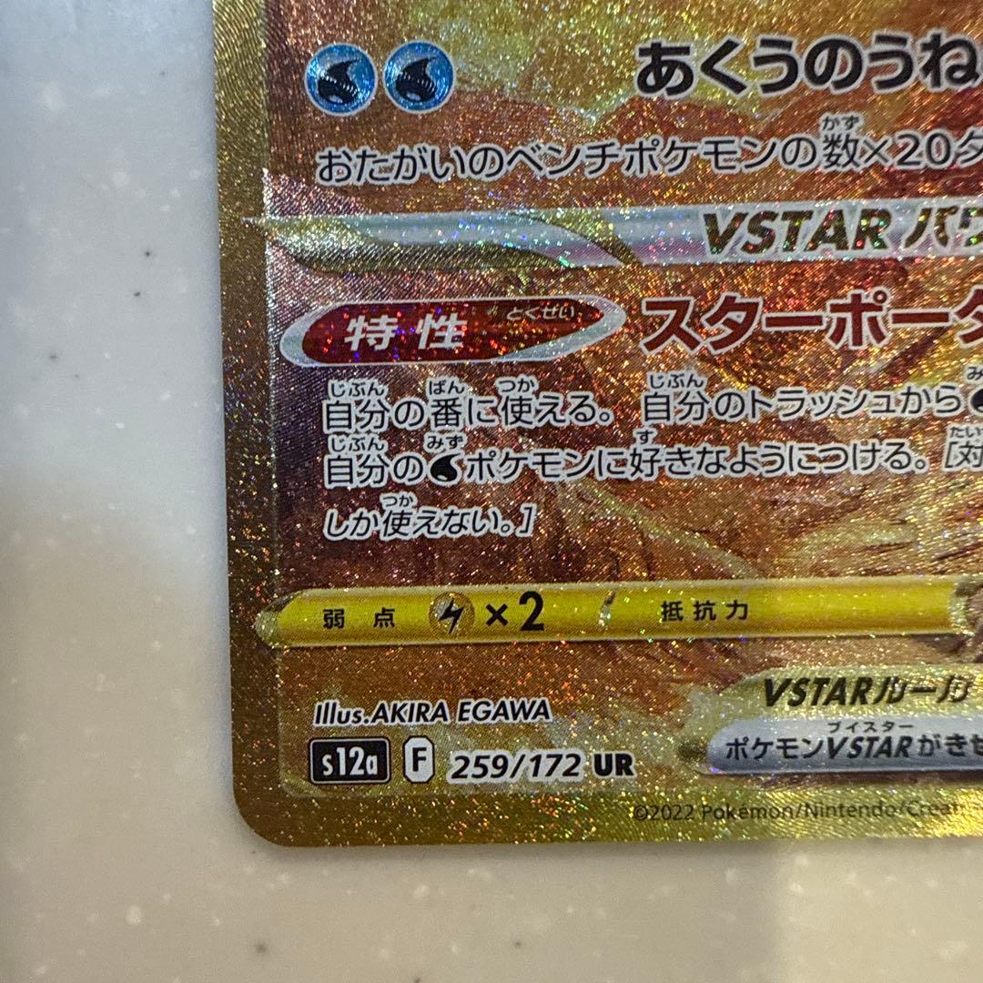 Pokemon Palkia VSTAR UR — S High Class Pack VSTAR Universe 259/172 — Japanese