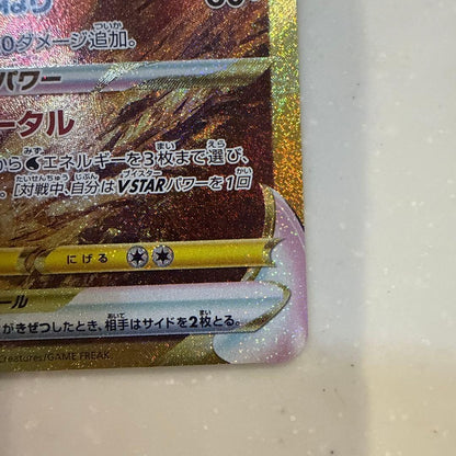 Pokemon Palkia VSTAR UR — S High Class Pack VSTAR Universe 259/172 — Japanese