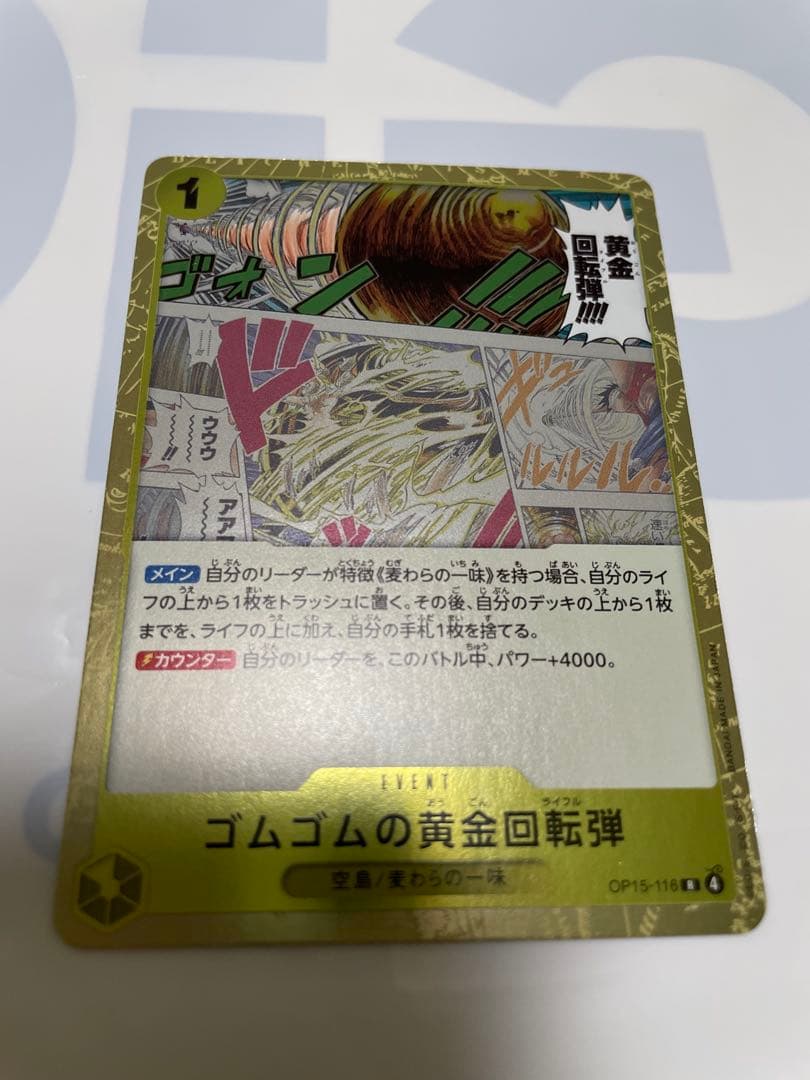 One Piece One Piece Gum-Gum Golden Spiral Bullet — OP15-116 — Japanese
