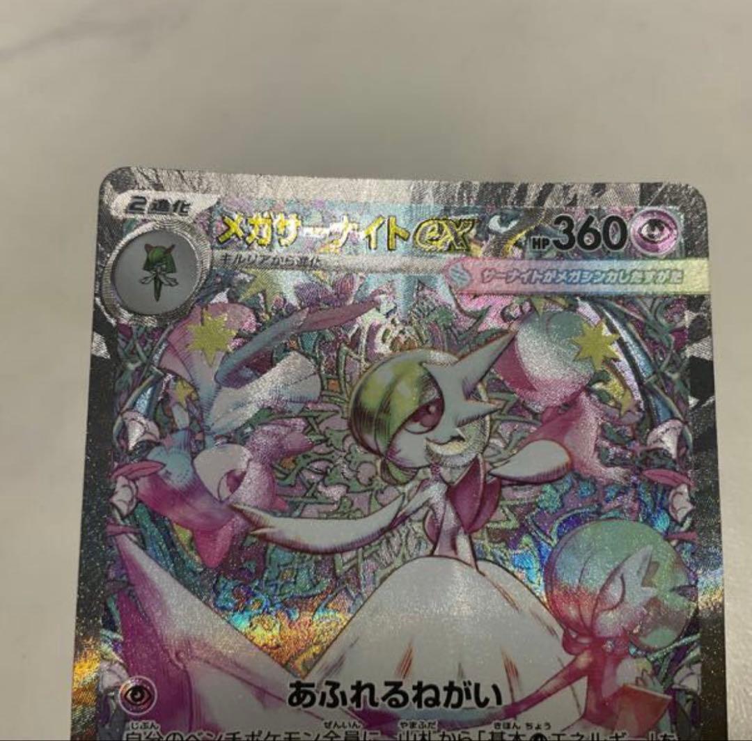 未鑑定 Pokemon Mega Gardevoir ex SAR — Japanese