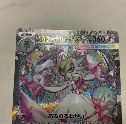 未鑑定 Pokemon Mega Gardevoir ex SAR — Japanese