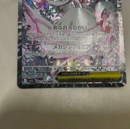 未鑑定 Pokemon Mega Gardevoir ex SAR — Japanese