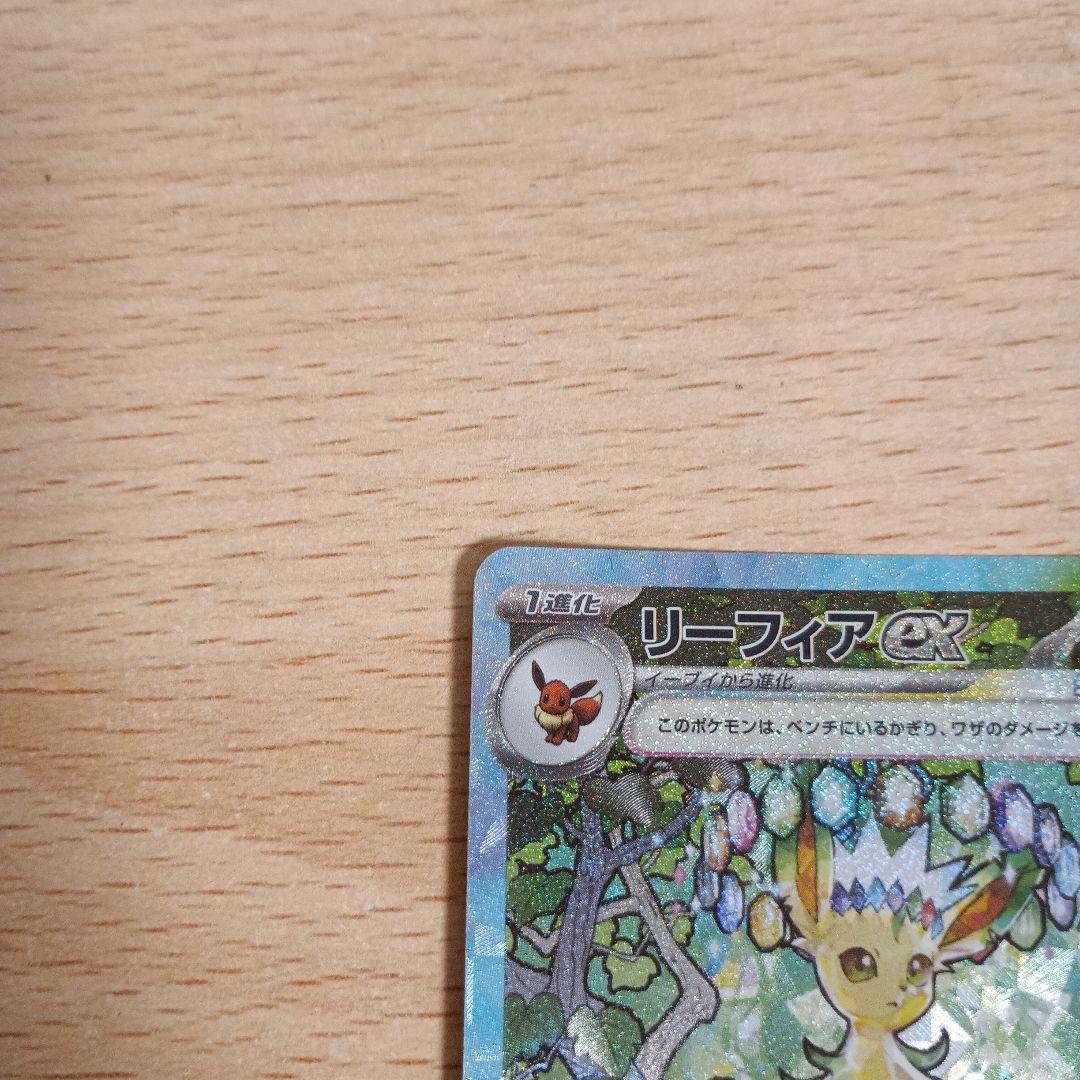 Pokemon Leafeon ex SAR — SV High Class Pack Terastal Festival ex — Japanese