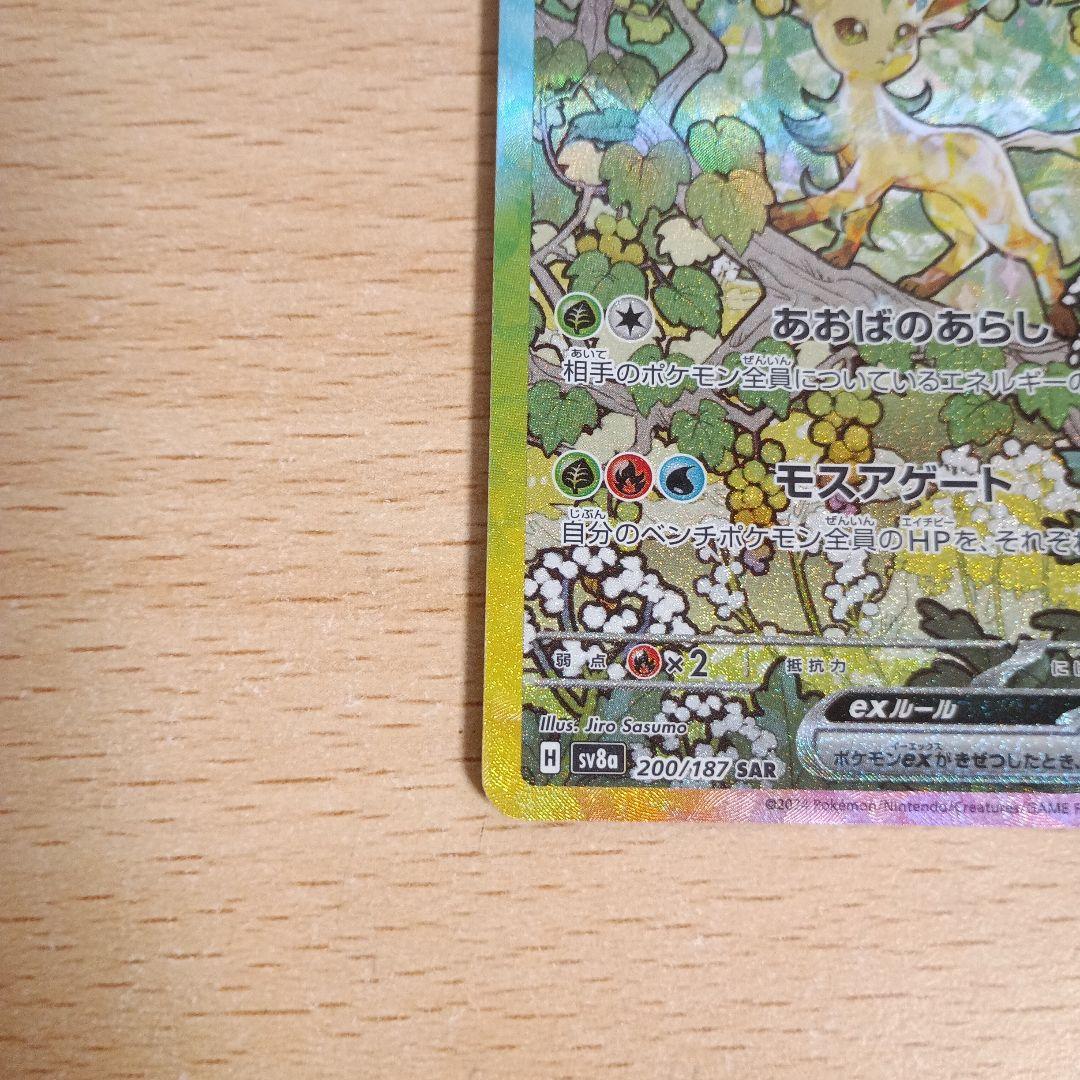 Pokemon Leafeon ex SAR — SV High Class Pack Terastal Festival ex — Japanese