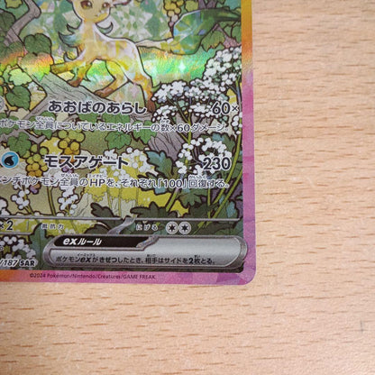 Pokemon Leafeon ex SAR — SV High Class Pack Terastal Festival ex — Japanese